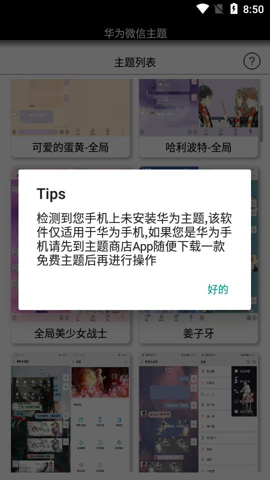华为微信主题美化自定义