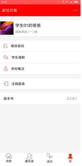 全国家校共育数字化教育平台