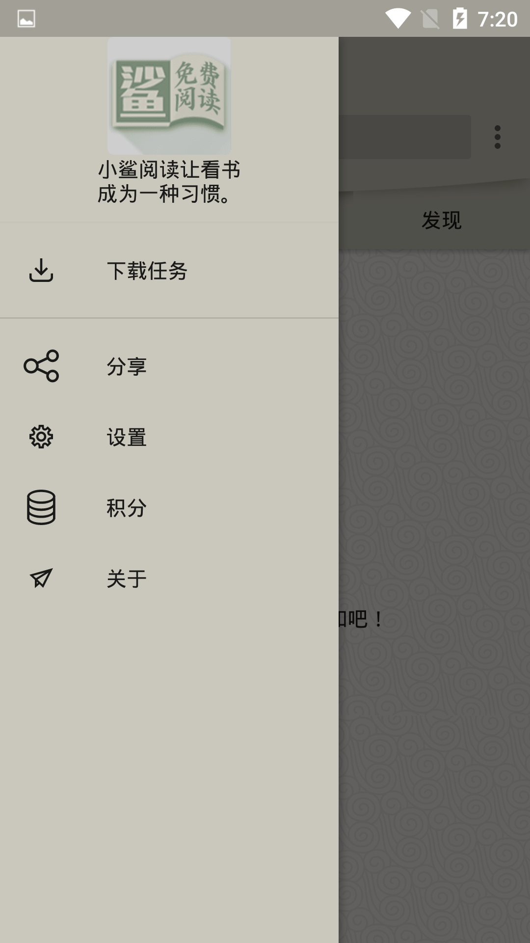 小鲨阅读
