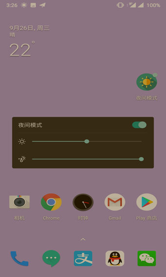 手机夜间模式