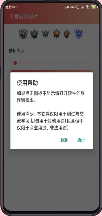 王者国服图标