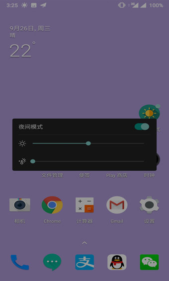 手机夜间模式