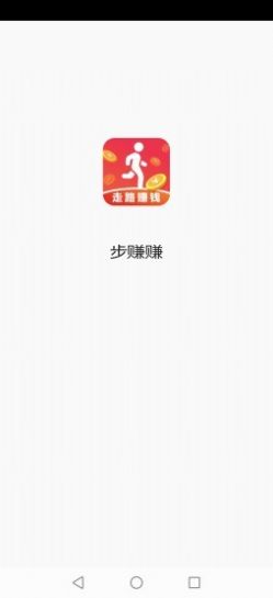 步赚赚
