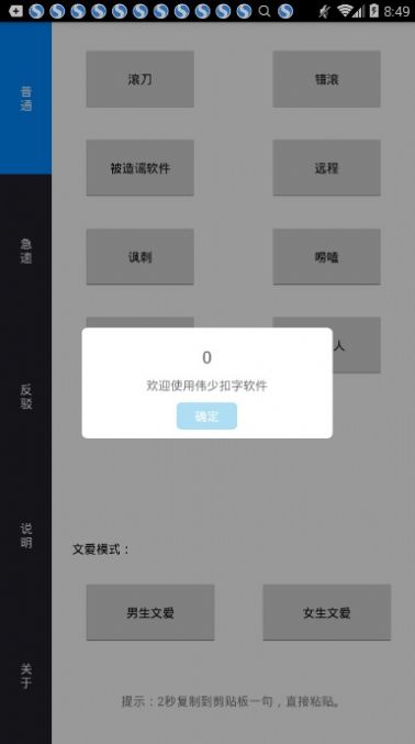 伟少扣字软件