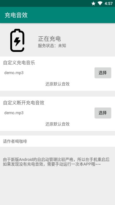 充电音效素材