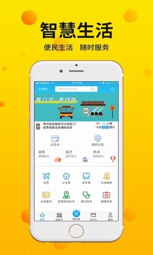 贵州慧生活