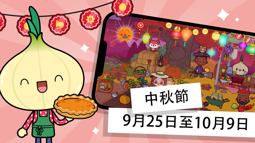 托卡生活：假期1.3.0