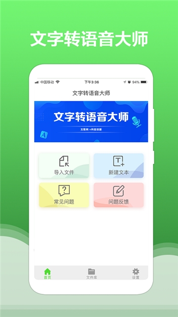 文字转语音