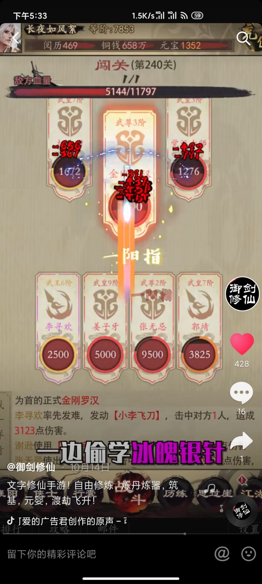 御剑修仙mud