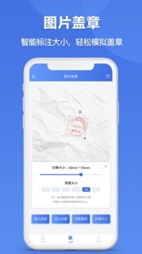 印章生成器app