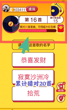 我爱记歌词红包版