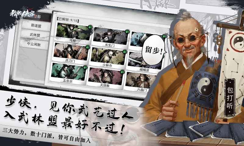我的侠客1.0.8