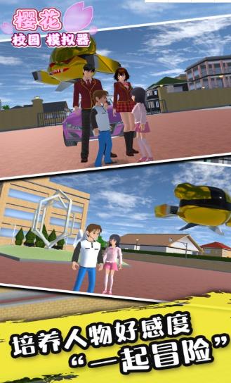 SAKURA SchoolSimulator（樱花校园模拟器1.037.76修改器）