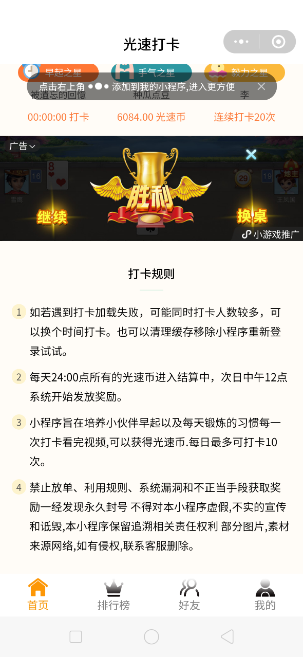 光速打卡v2.0