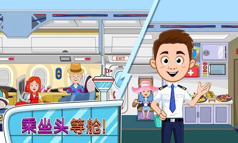 My City : Airport（我的城市机场）