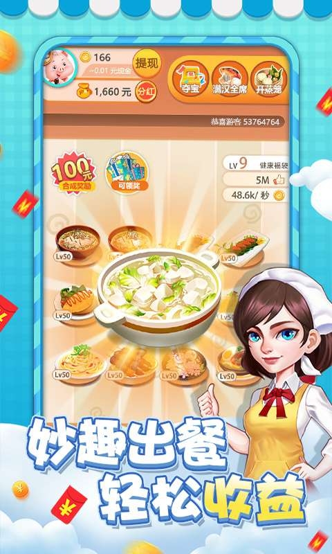 请你吃大餐提现版