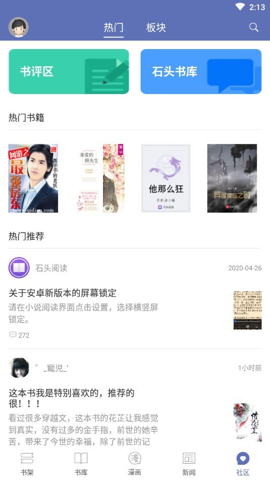 石头阅读app