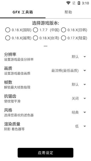 gfxtool画质修改器