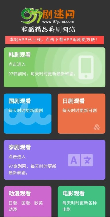 97剧迷最新版