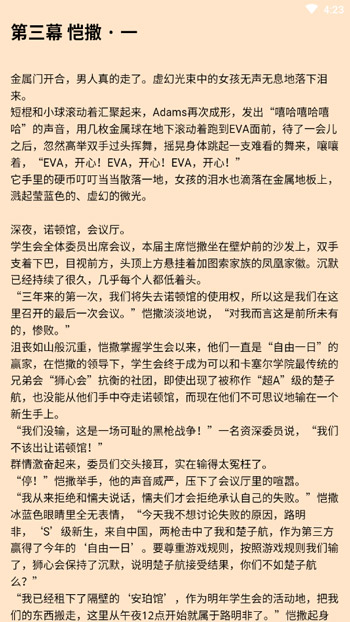 有读小说免费版
