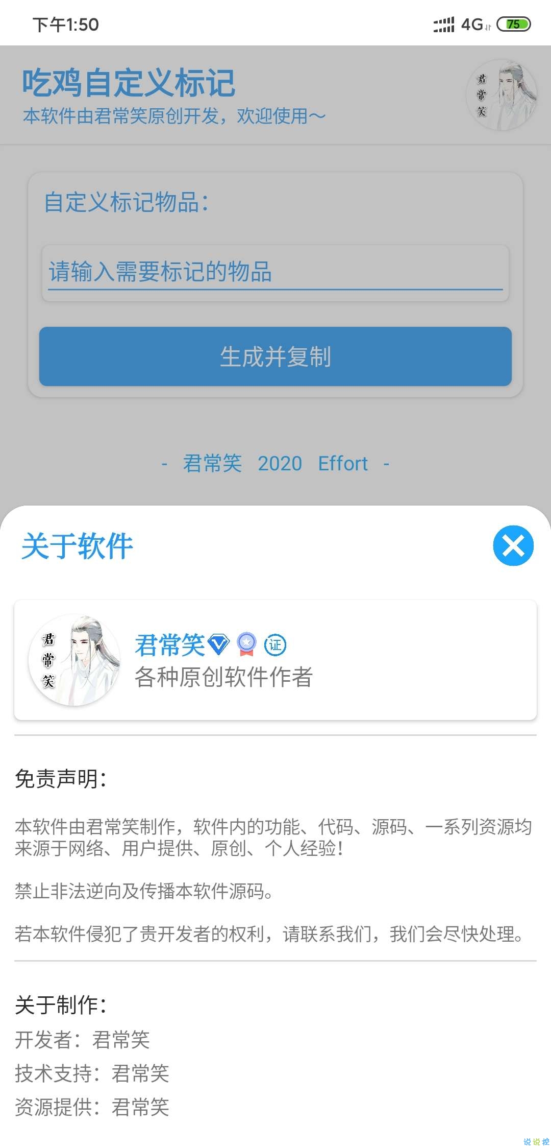吃鸡自定义标记软件
