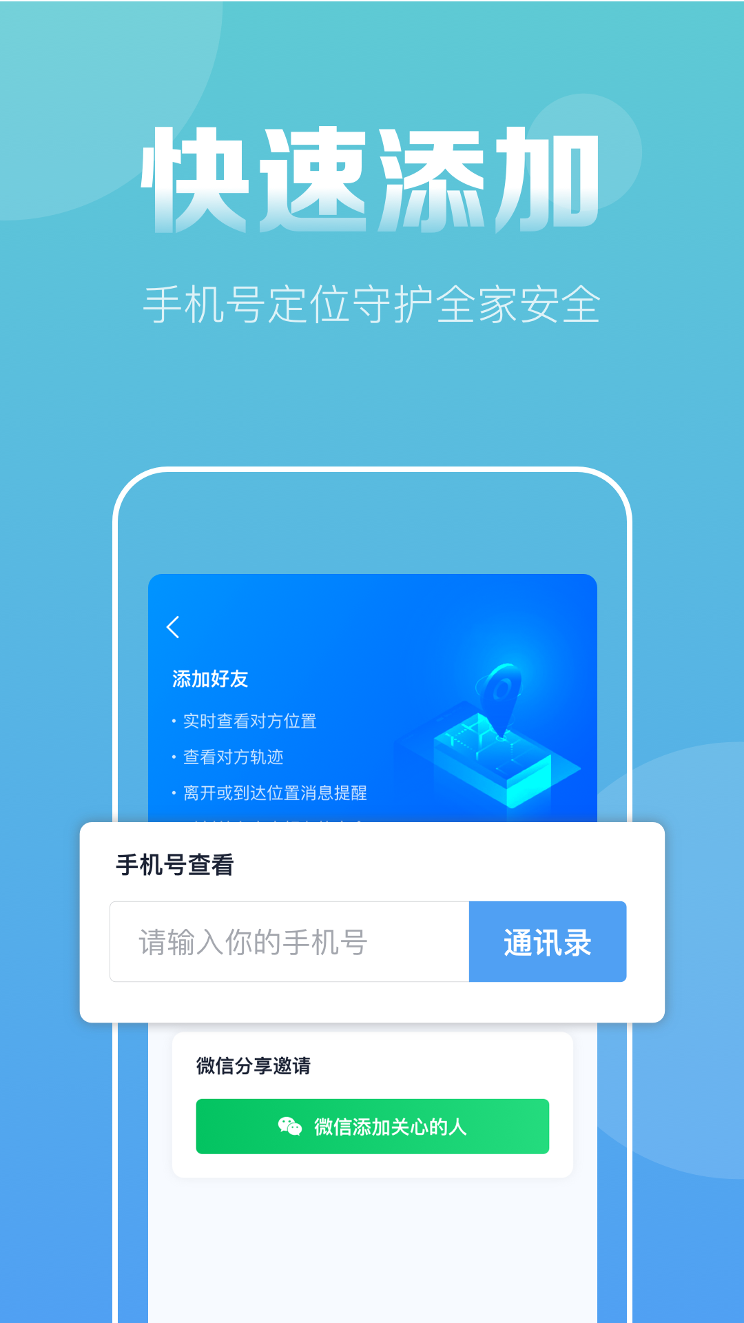 探位手机定位寻人