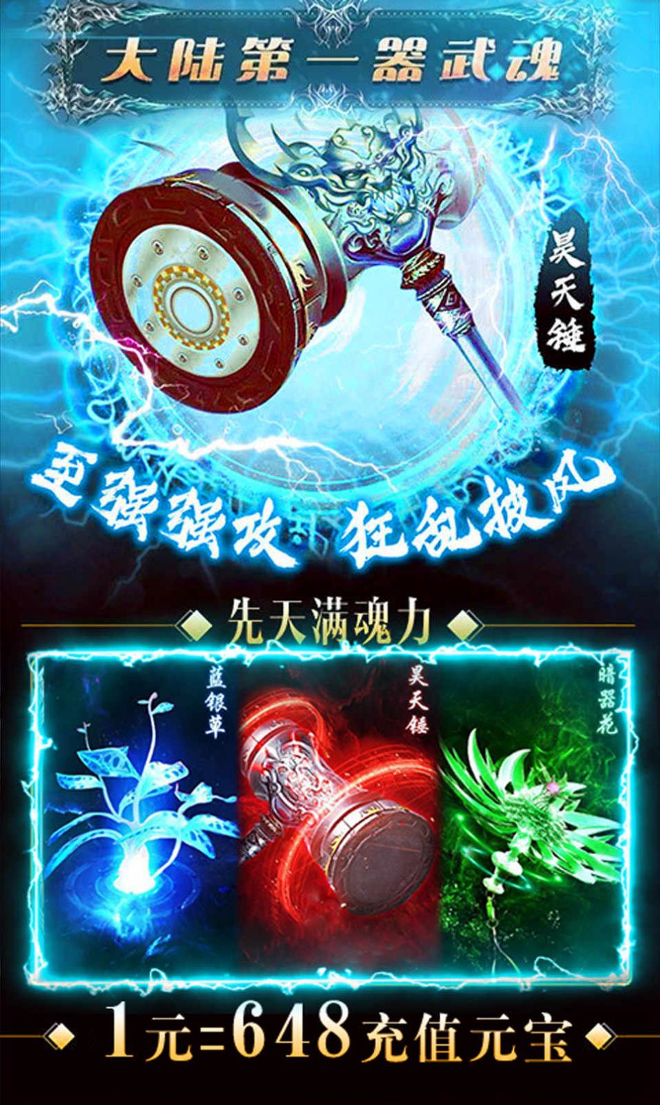 斗罗神界乱斗