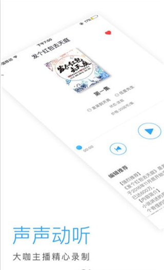 畅听网听书神器