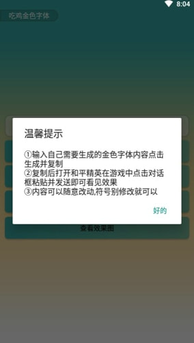 吃鸡金色字体生成器