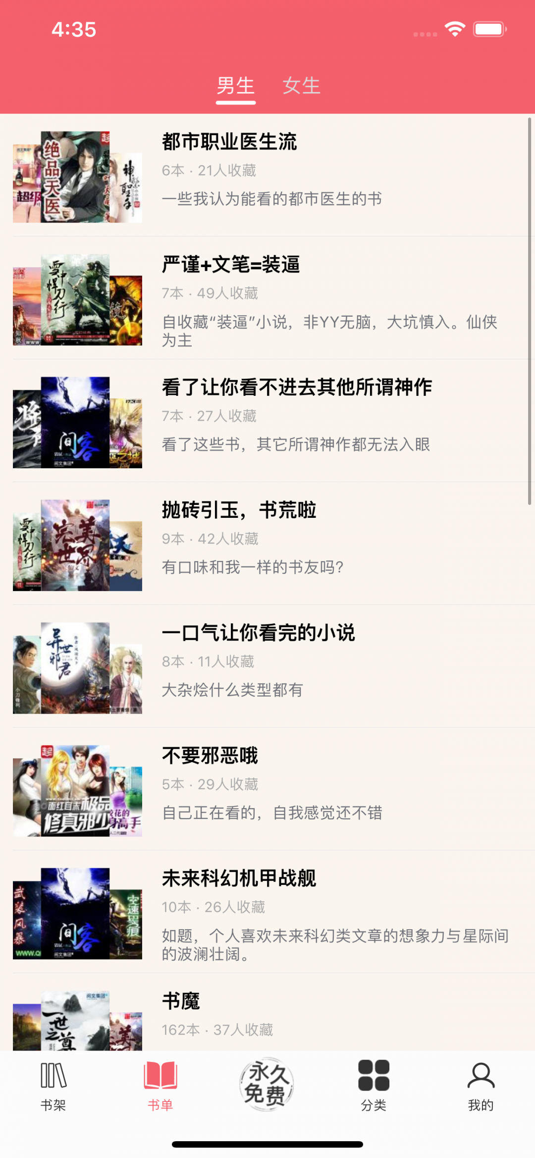 值得阅读小说