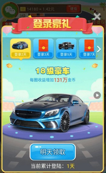 飞车之车神降临红包版