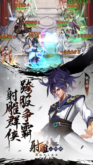 射雕放置版