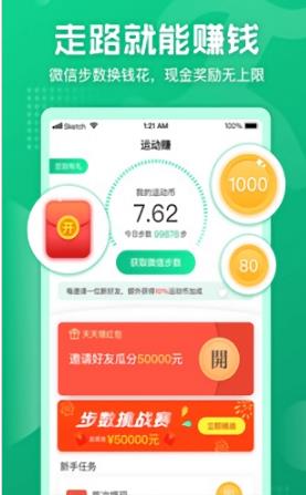 运动赚