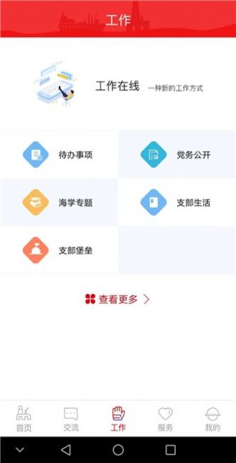 海油党建