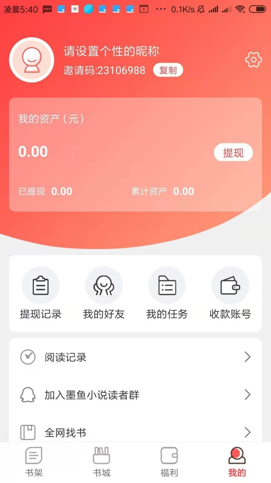 墨鱼小说最新版