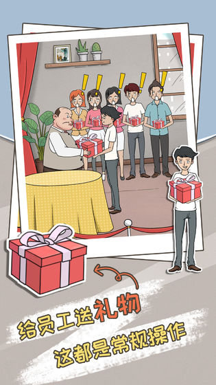 Strange employees（中国式老板）