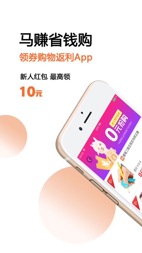 马赚省钱购