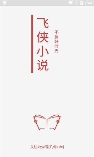 Feixia（飞侠小说纯净版）
