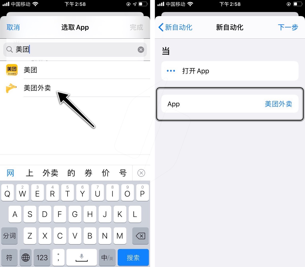 美团外卖每日红包快捷指令