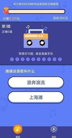 欢乐猜猜歌领红包v1.0
