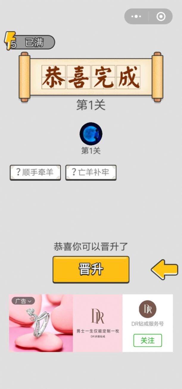 成语状元郎游戏