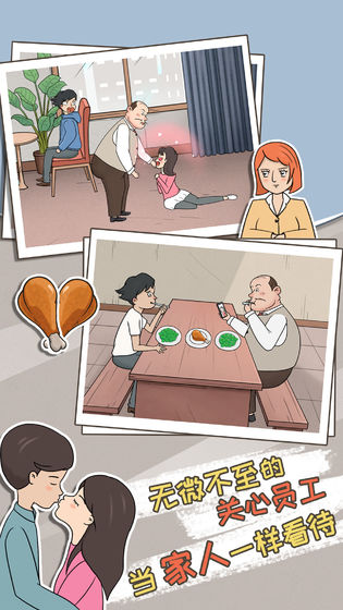 Strange employees（中国式老板）