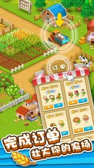Happy Ranch（快乐农场）
