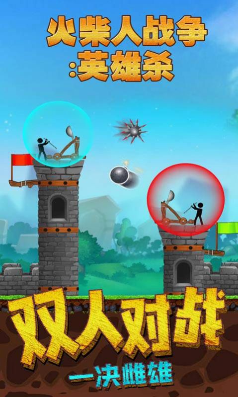 火柴人英雄战争模拟器