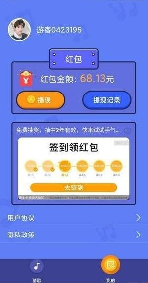 欢乐猜猜歌领红包v1.0