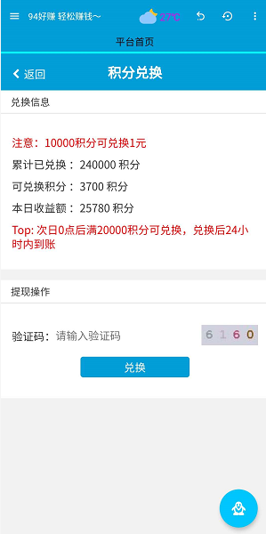 94好赚app福利