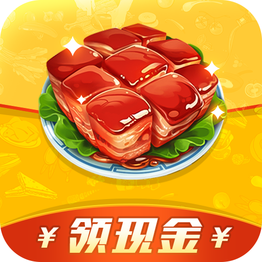 请你吃大餐提现版