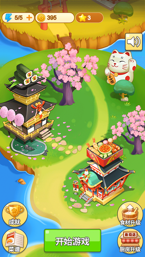 Sushi House（寿司大厨轻快版）