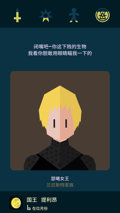 王权权力的游戏