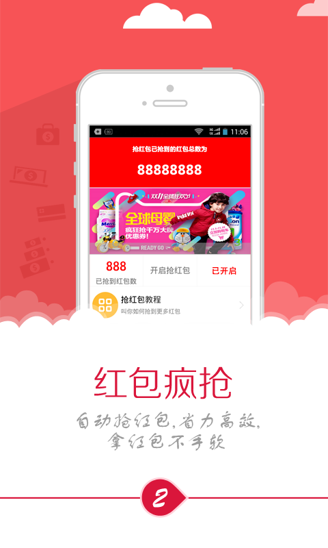红包猫（天天抢红包）